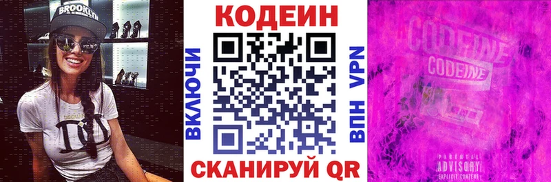Кодеиновый сироп Lean напиток Lean (лин)  Клинцы 